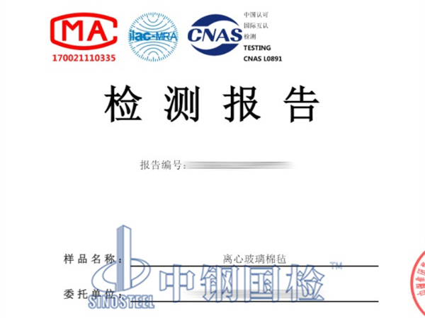 离心玻璃棉毡检测报告