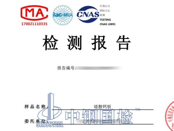 硅酸钙板防火检测报告
