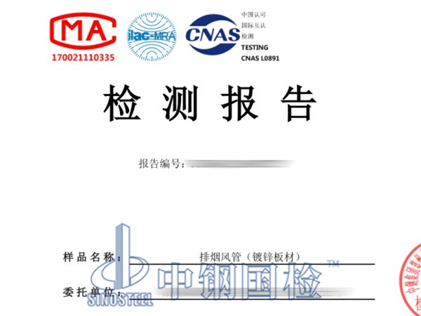 镀锌板耐火极限检测报告图