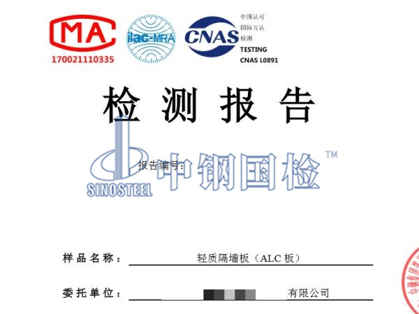 隔墙板防火检测报告