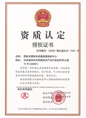 资质认定授权证书