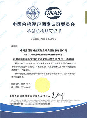 国家委员会检验机构认可证书