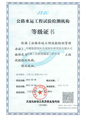 桥梁隧道工程试验检测机构证书
